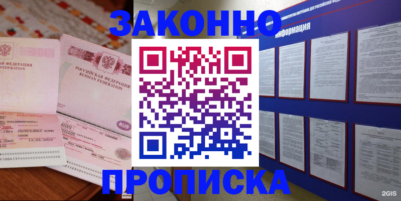 прописка для работы в Угличе